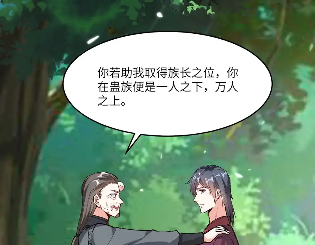 神级透视 第266话 灵蚕 第31页