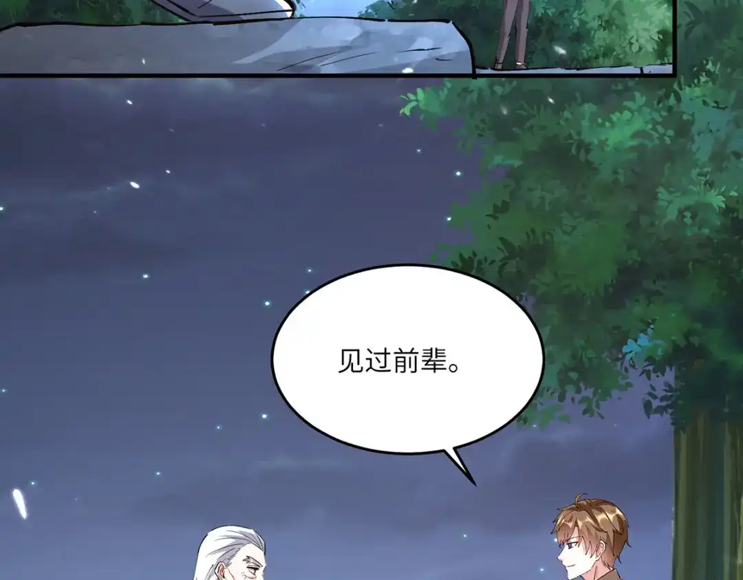 神级透视 第266话 灵蚕 第51页