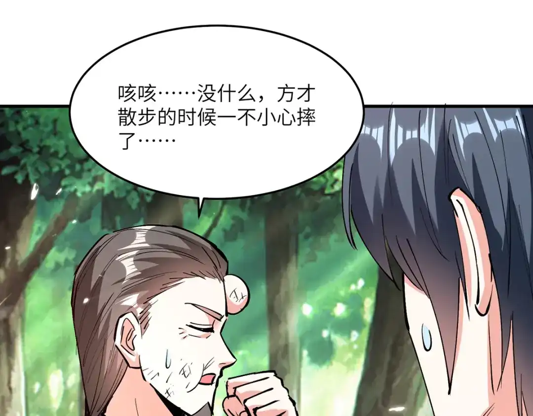神级透视 第266话 灵蚕 第5页