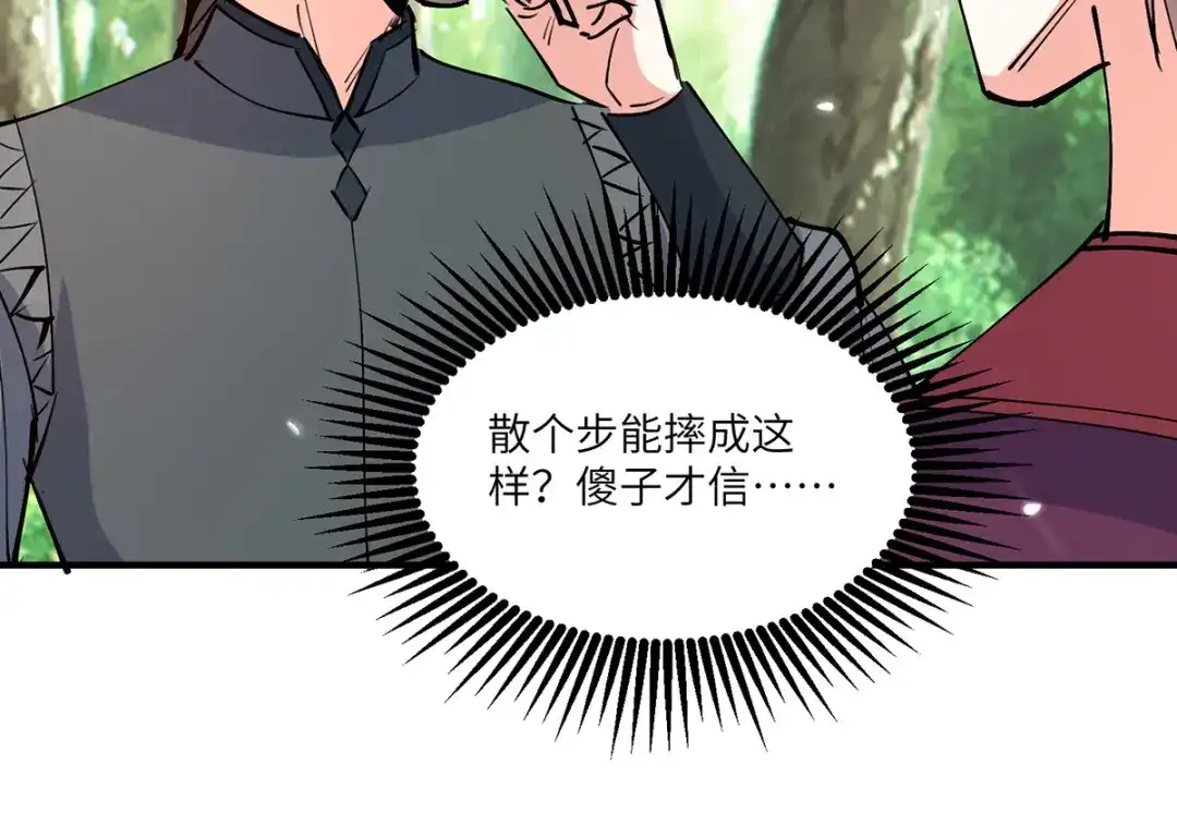 神级透视 第266话 灵蚕 第6页