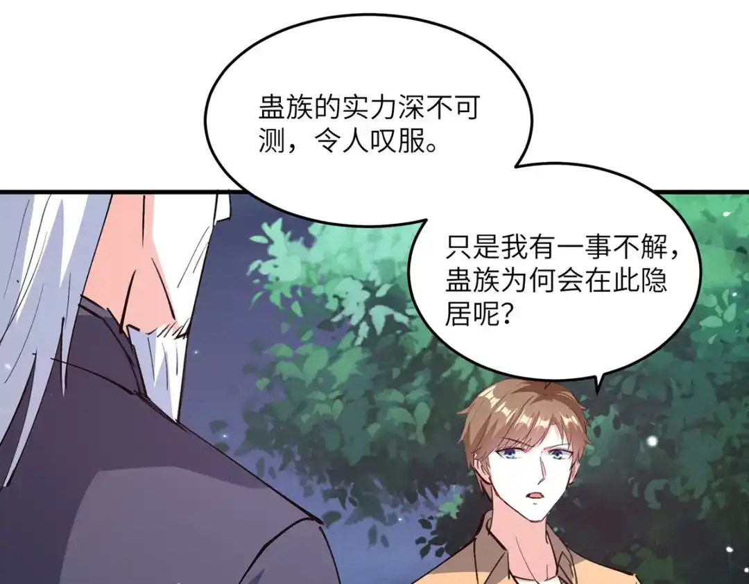 神级透视 第266话 灵蚕 第56页