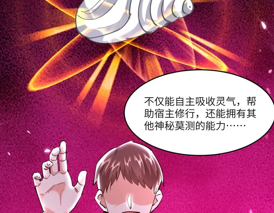 神级透视 第266话 灵蚕 第82页