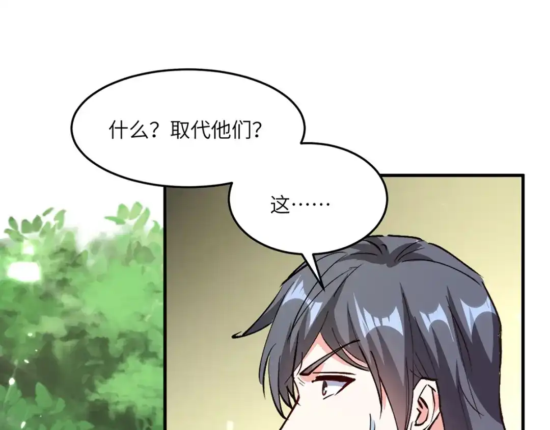 神级透视 第266话 灵蚕 第28页