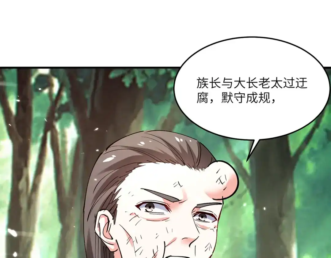 神级透视 第266话 灵蚕 第13页