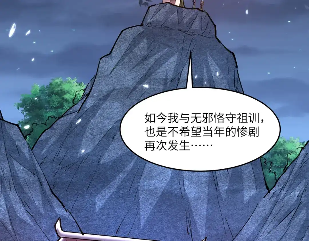 神级透视 第266话 灵蚕 第70页