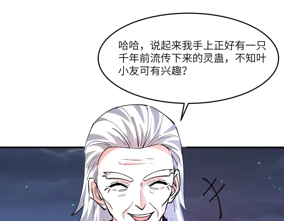 神级透视 第266话 灵蚕 第76页