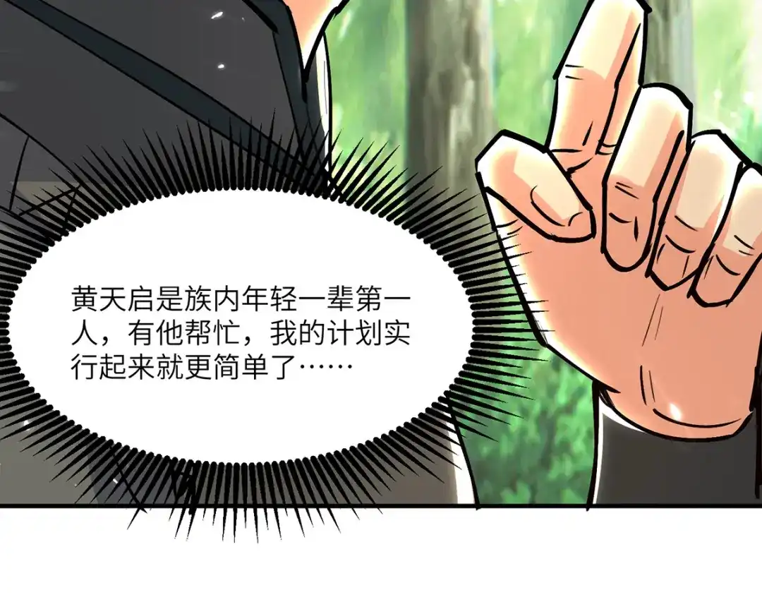 神级透视 第266话 灵蚕 第26页