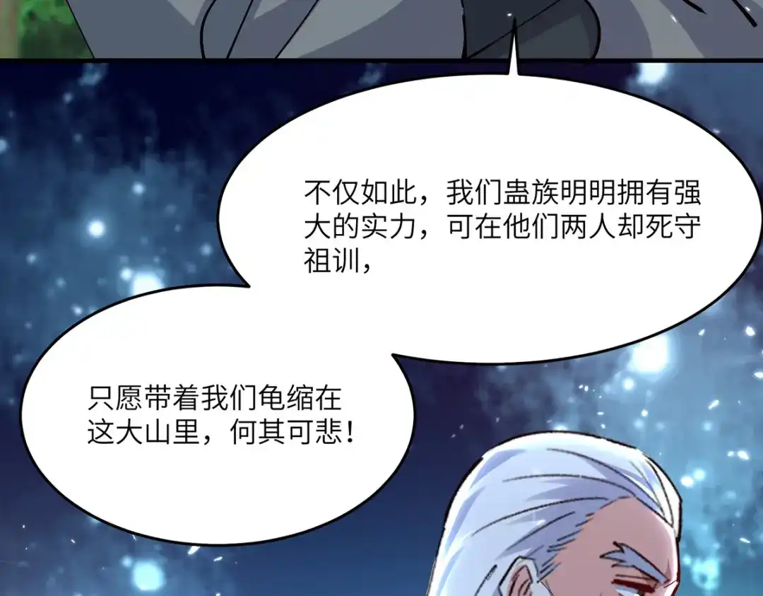 神级透视 第266话 灵蚕 第16页