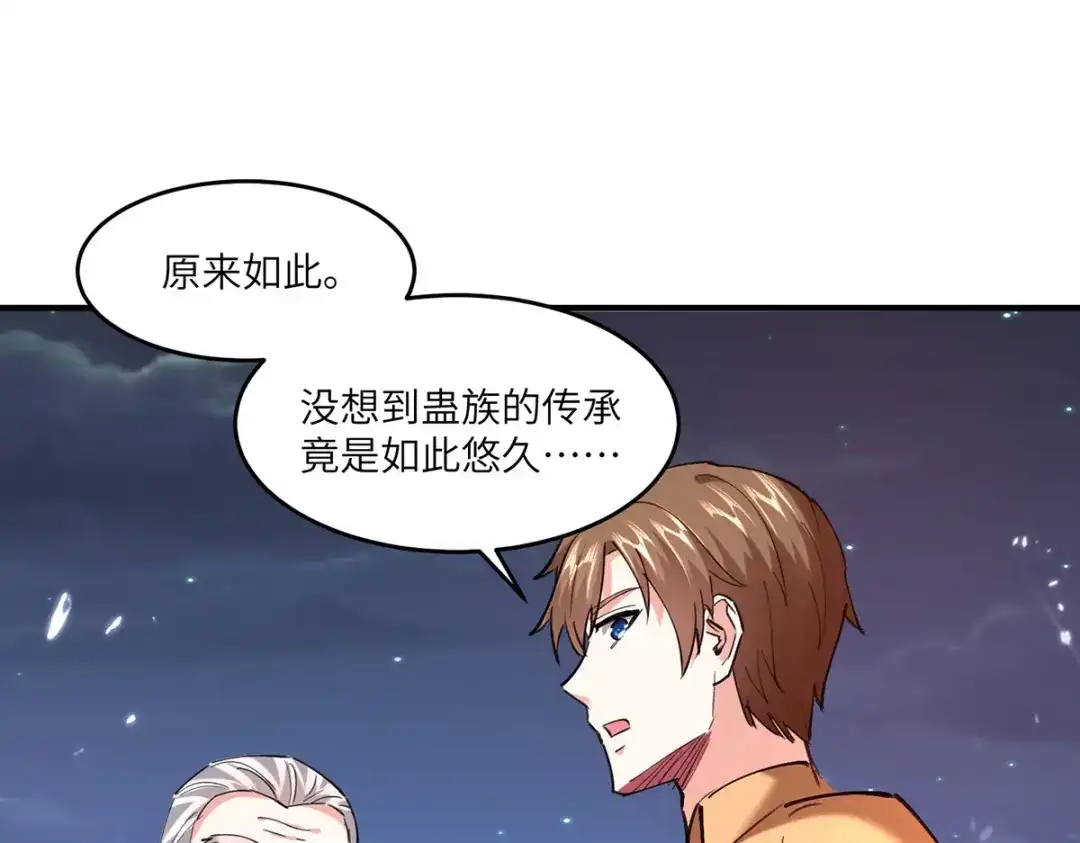 神级透视 第266话 灵蚕 第73页
