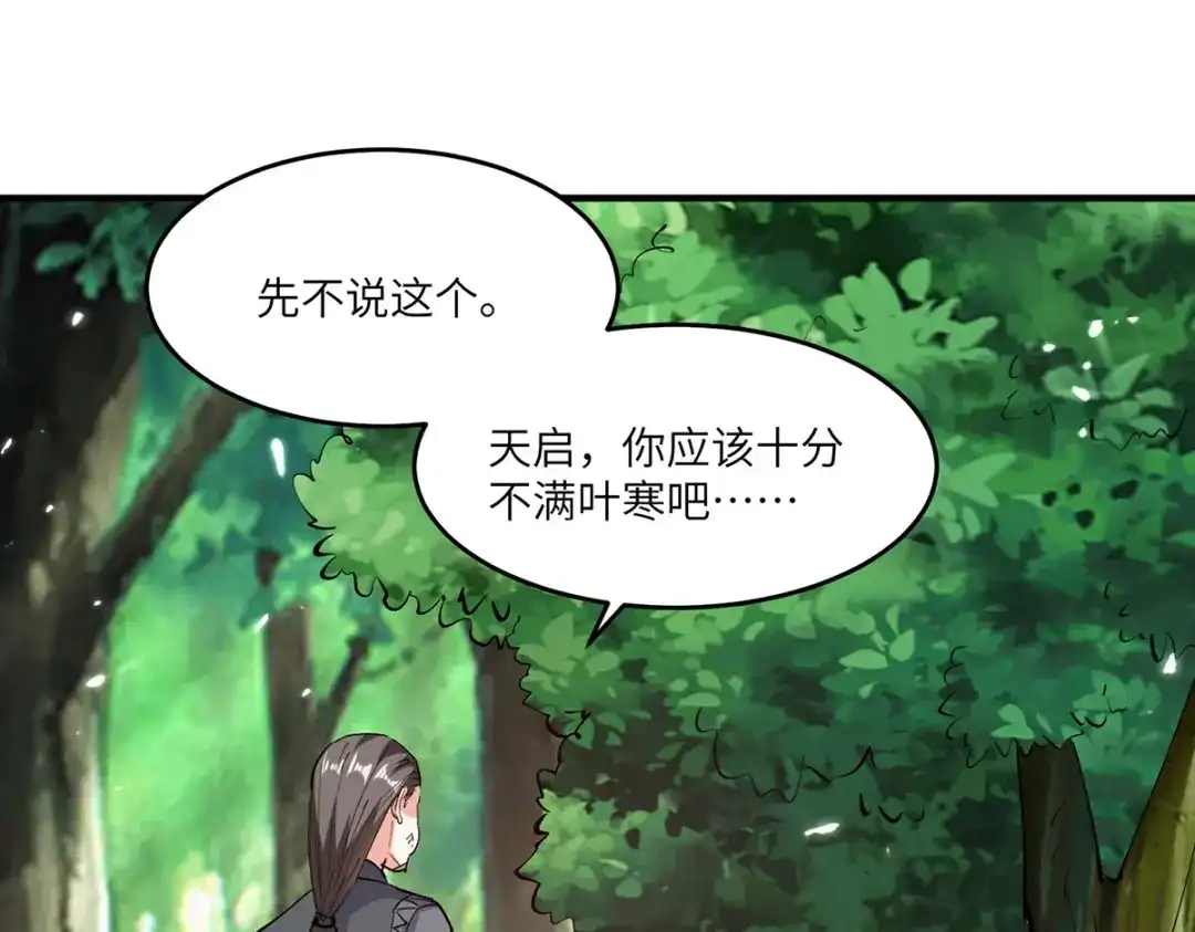 神级透视 第266话 灵蚕 第7页