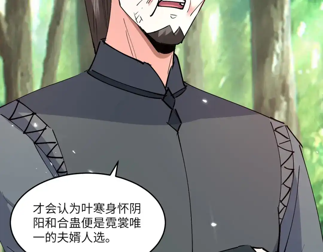 神级透视 第266话 灵蚕 第14页