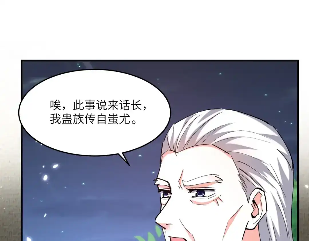 神级透视 第266话 灵蚕 第59页
