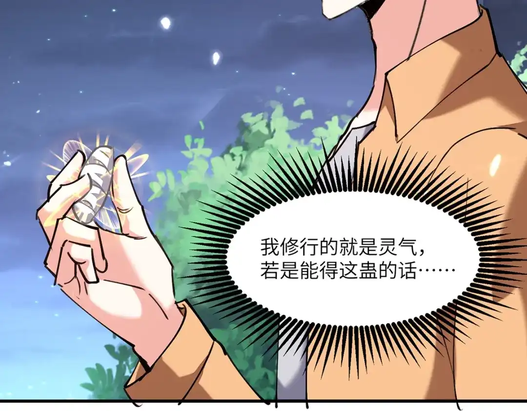神级透视 第266话 灵蚕 第86页
