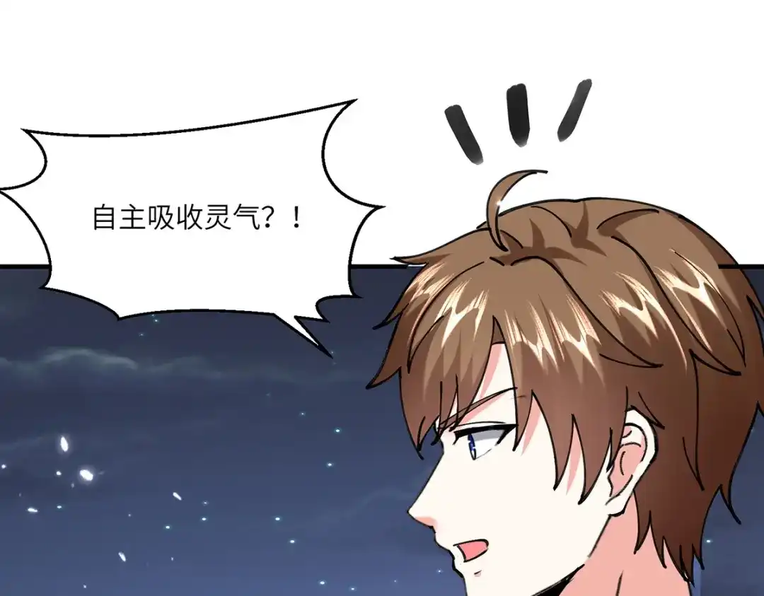 神级透视 第266话 灵蚕 第85页