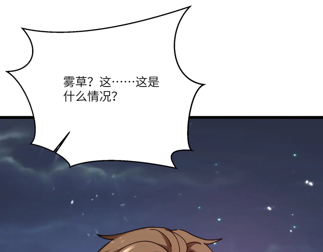 神级透视 第267话 灵蚕认主 第17页