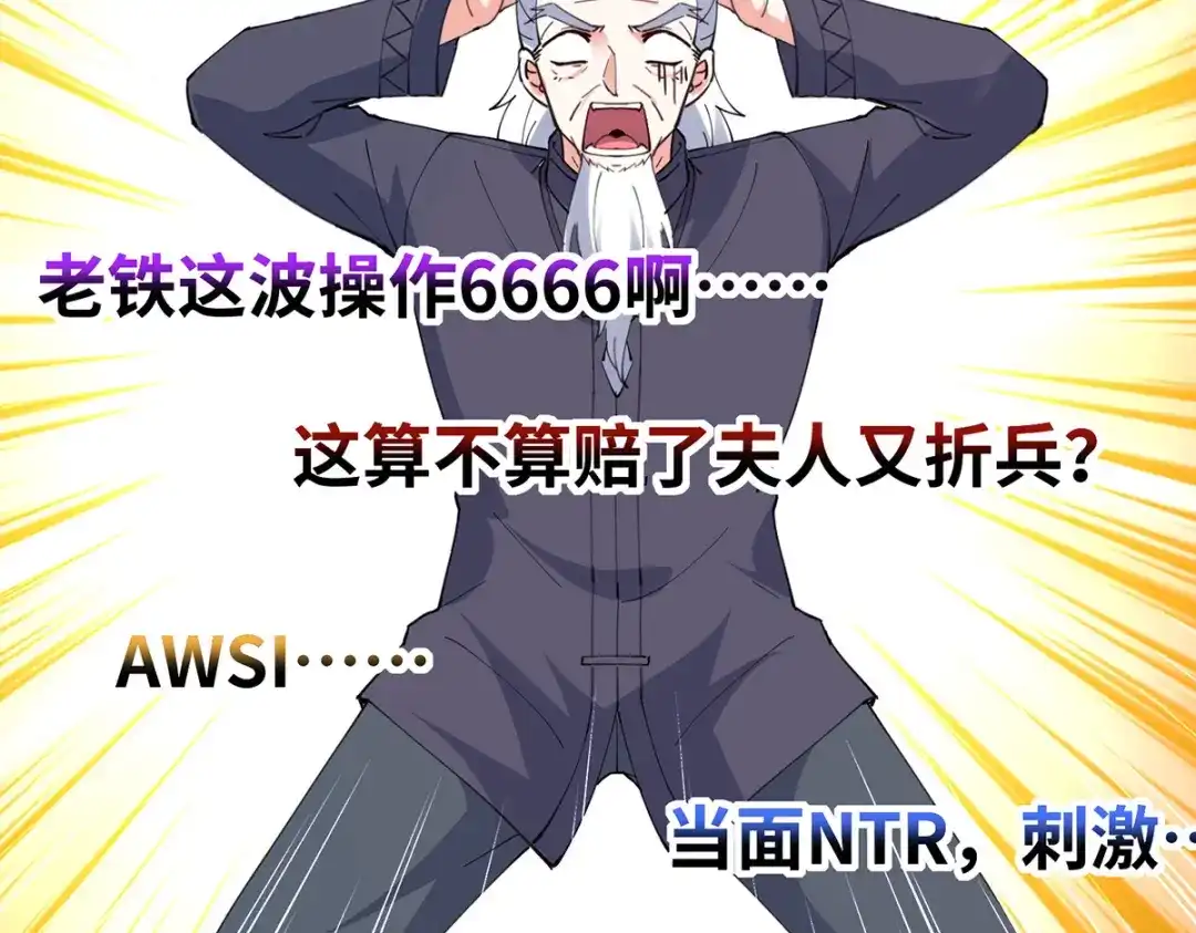 神级透视 第267话 灵蚕认主 第28页