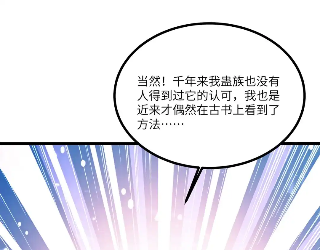 神级透视 第267话 灵蚕认主 第11页