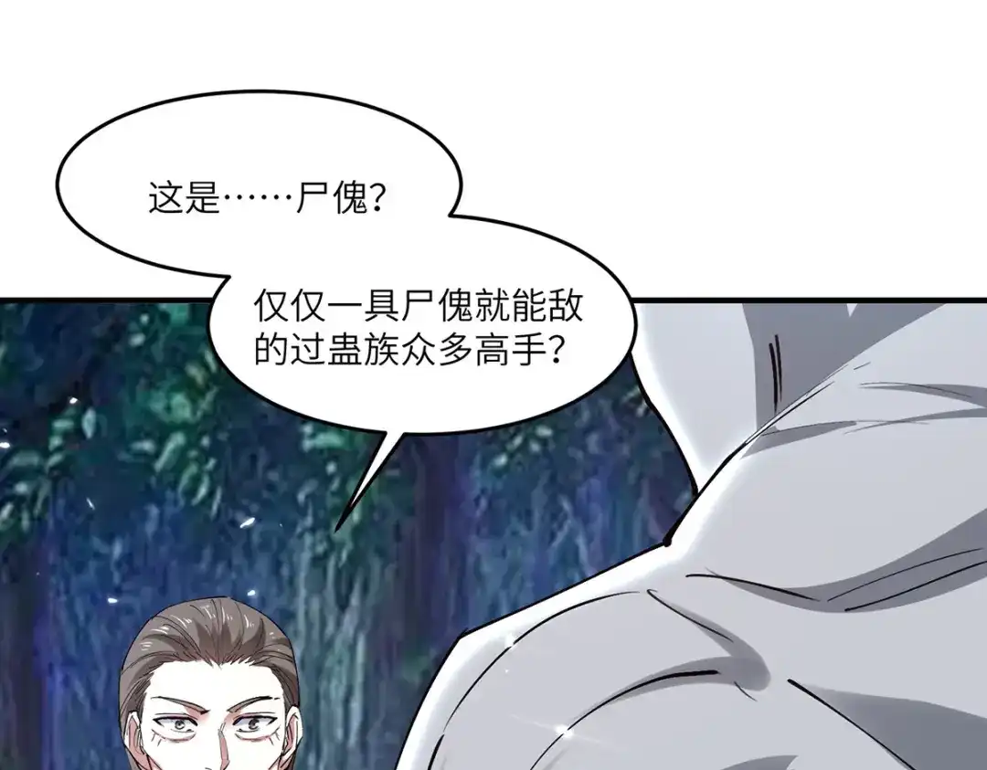 神级透视 第267话 灵蚕认主 第74页
