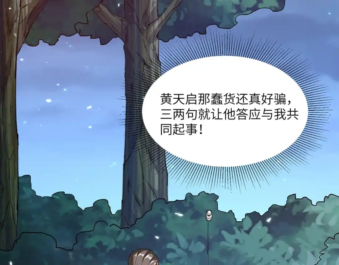 神级透视 第267话 灵蚕认主 第45页