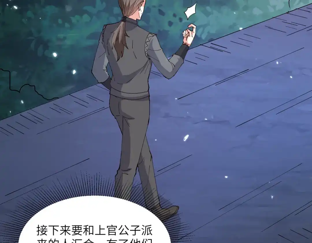 神级透视 第267话 灵蚕认主 第46页