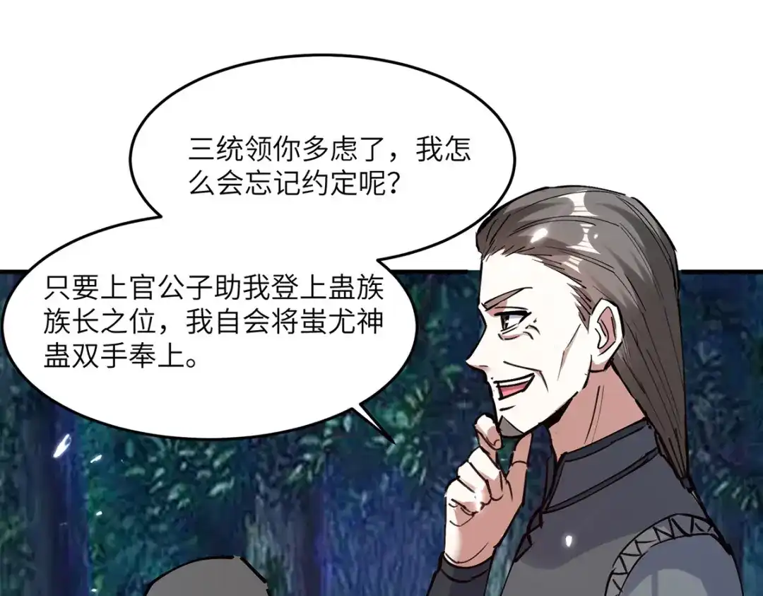 神级透视 第267话 灵蚕认主 第63页