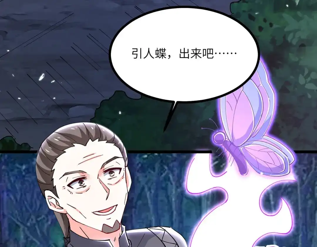 神级透视 第267话 灵蚕认主 第48页