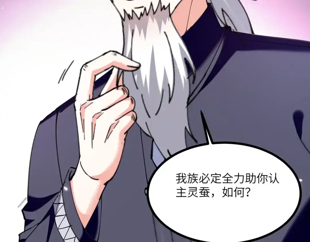 神级透视 第267话 灵蚕认主 第4页