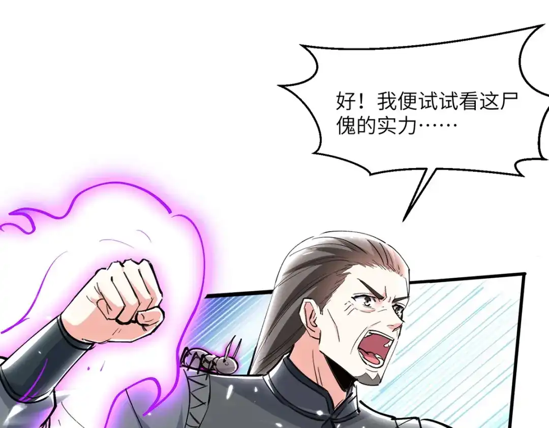 神级透视 第267话 灵蚕认主 第81页