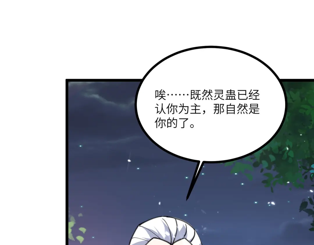 神级透视 第267话 灵蚕认主 第32页