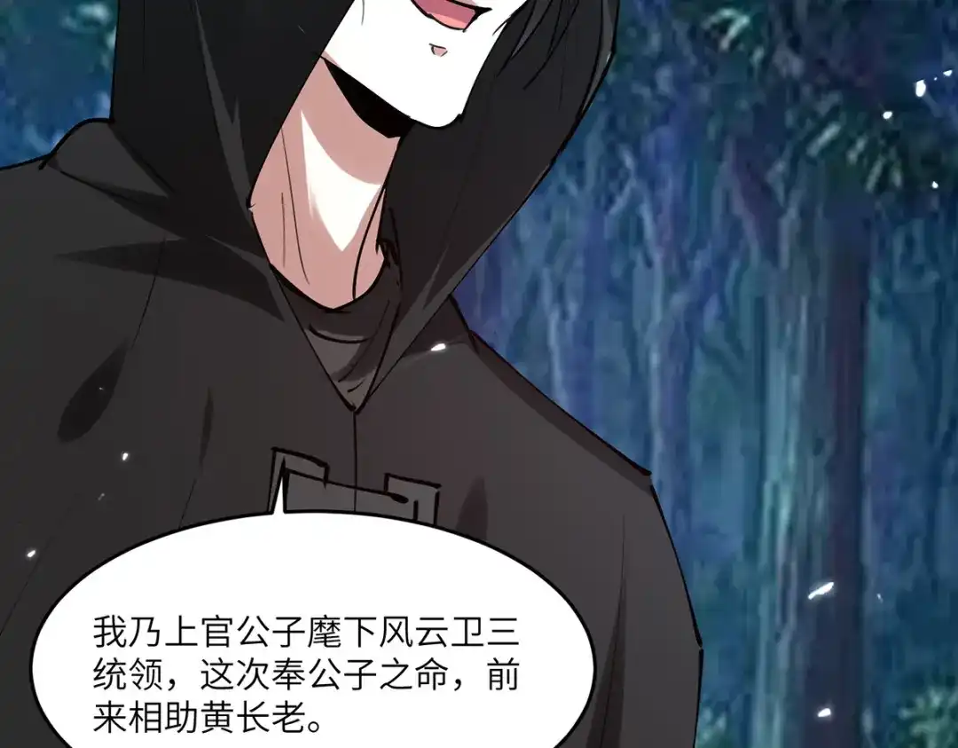 神级透视 第267话 灵蚕认主 第61页