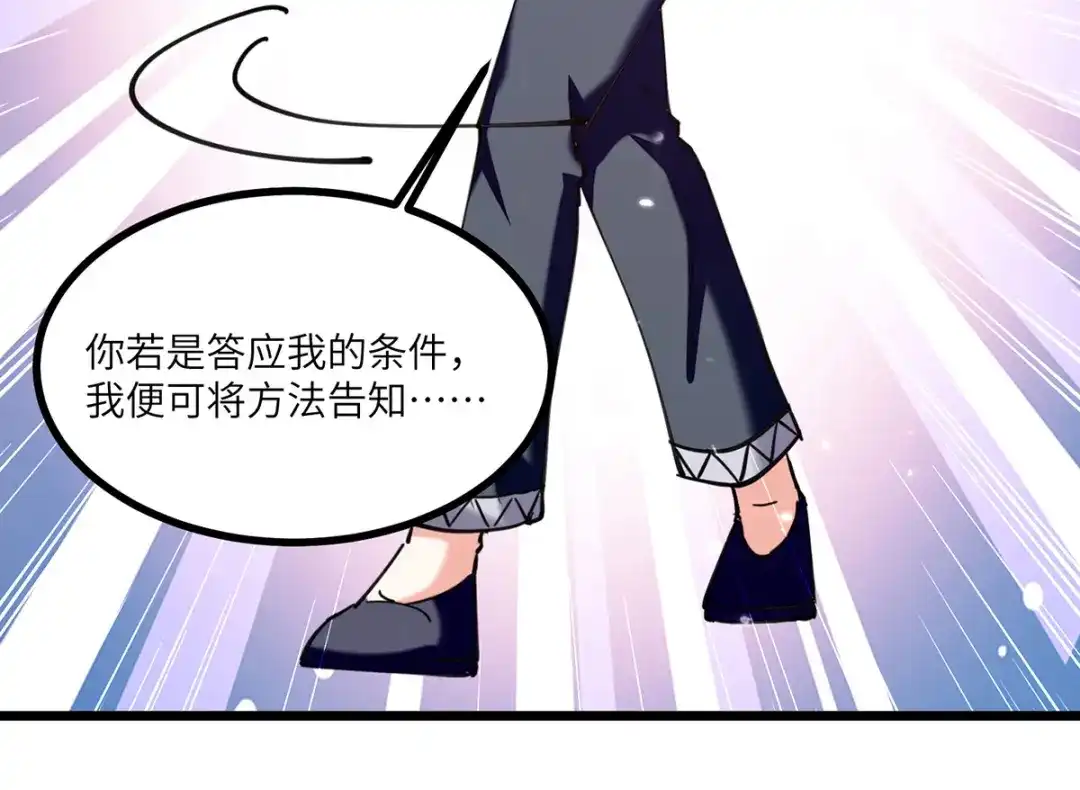 神级透视 第267话 灵蚕认主 第13页