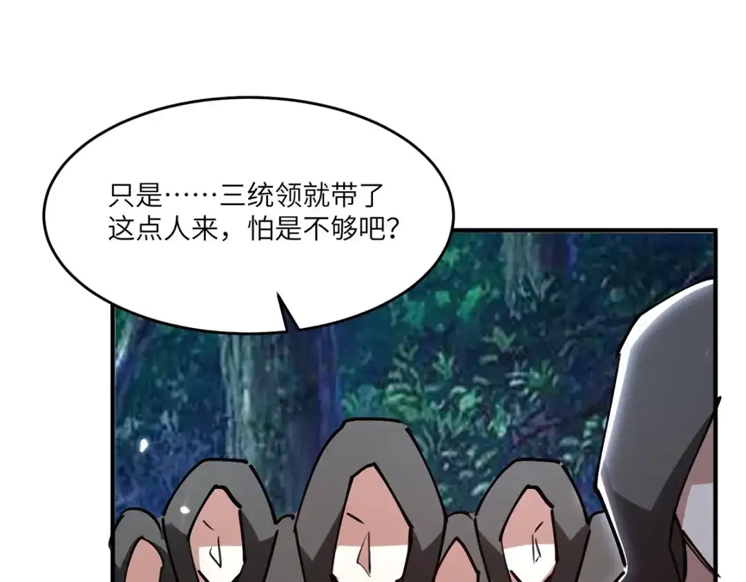 神级透视 第267话 灵蚕认主 第66页