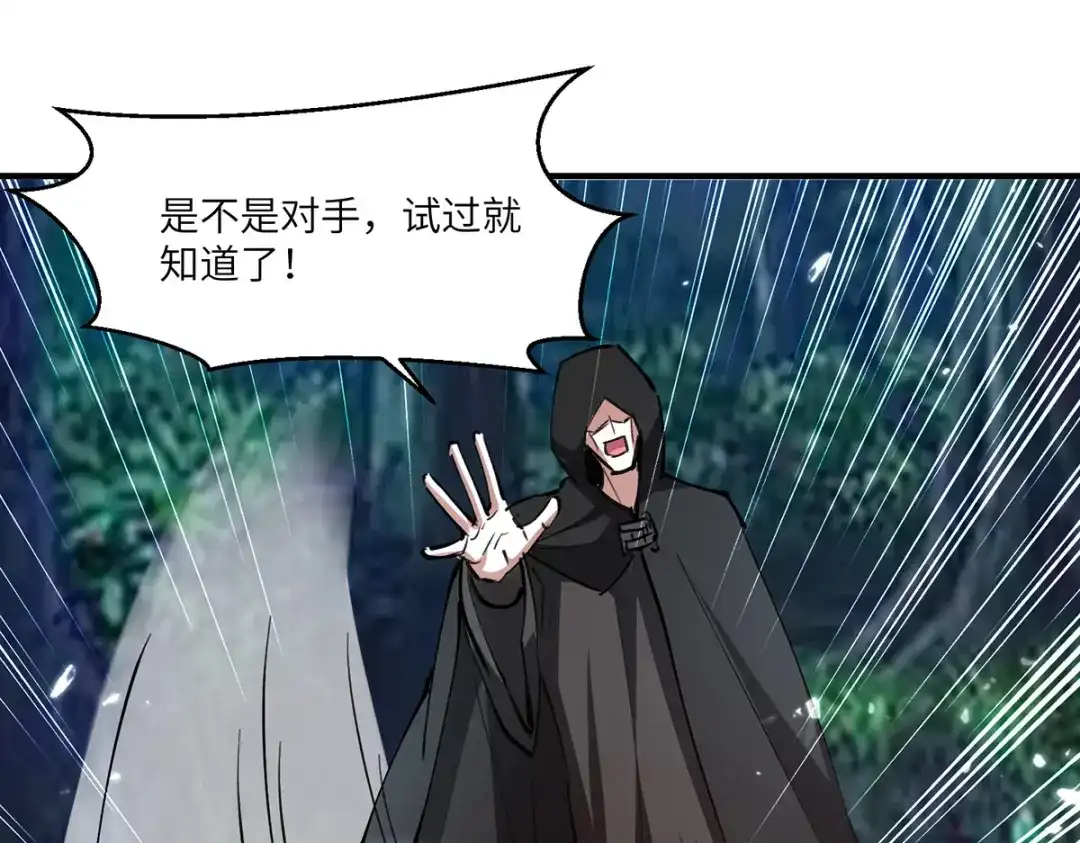 神级透视 第267话 灵蚕认主 第77页