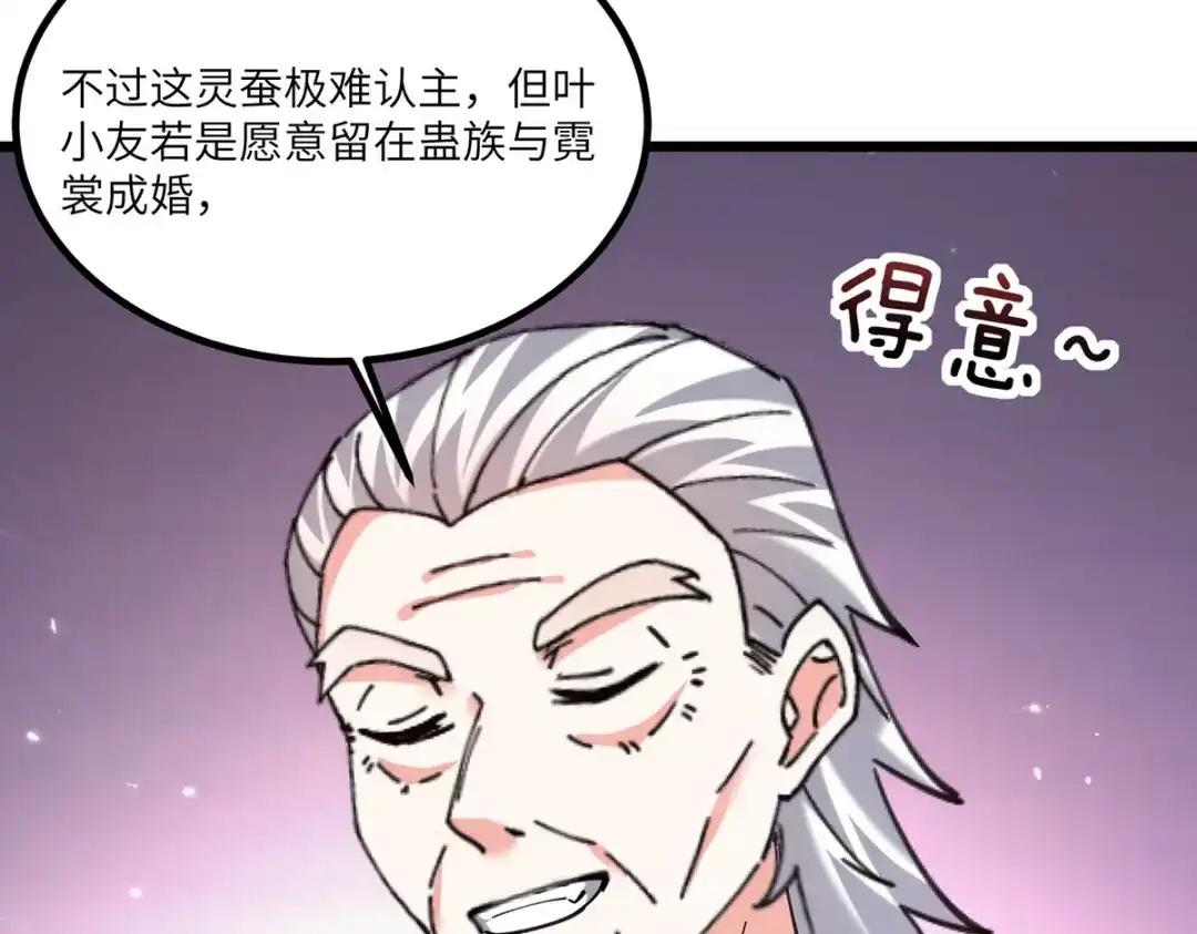 神级透视 第267话 灵蚕认主 第3页