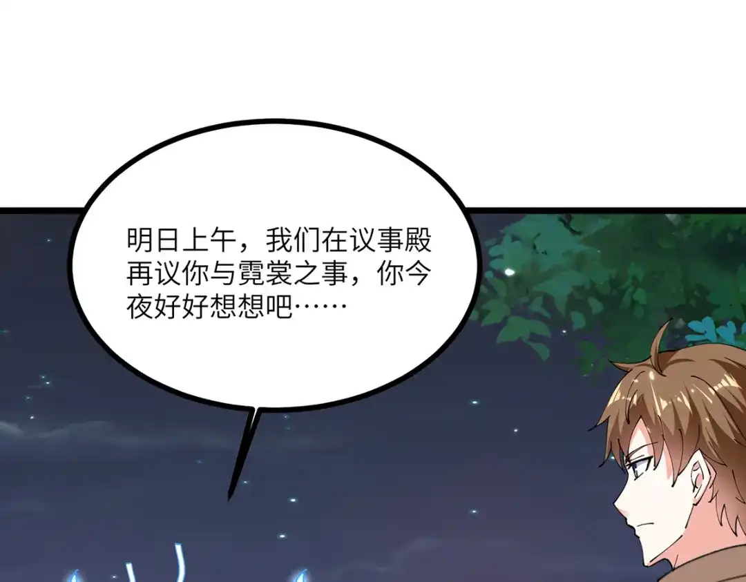 神级透视 第267话 灵蚕认主 第35页