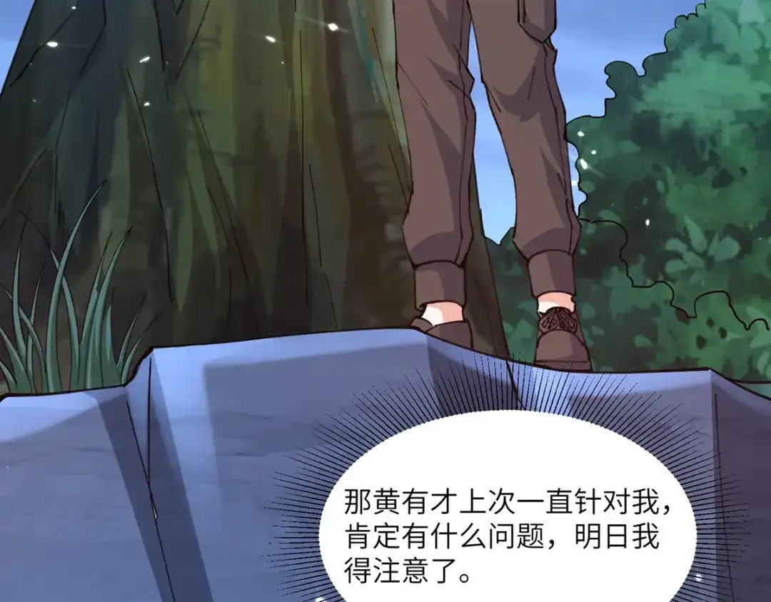 神级透视 第267话 灵蚕认主 第40页