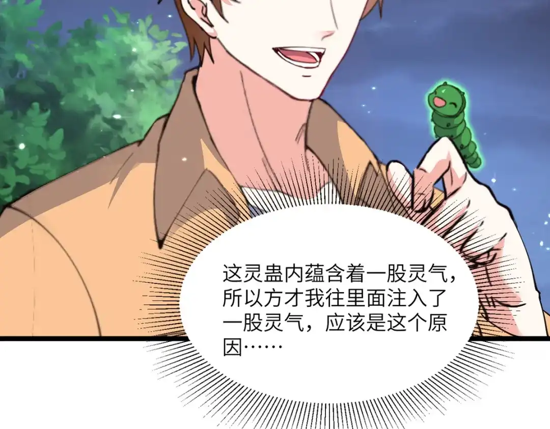 神级透视 第267话 灵蚕认主 第25页