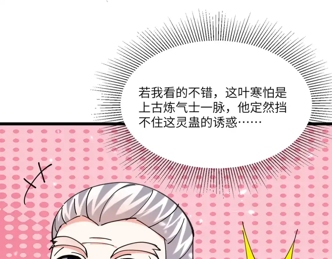 神级透视 第267话 灵蚕认主 第6页