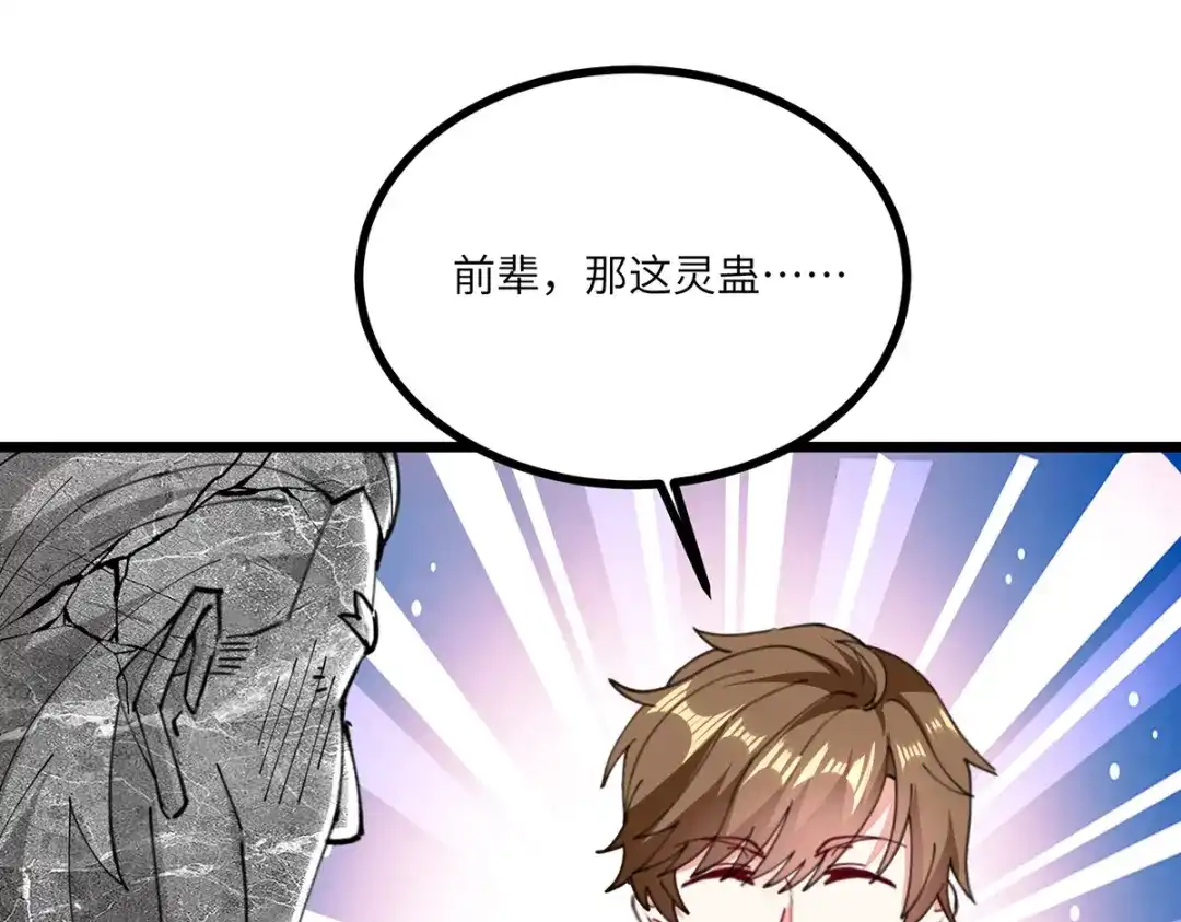 神级透视 第267话 灵蚕认主 第30页