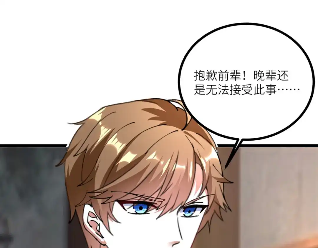 神级透视 第268话 解盅之法 第24页