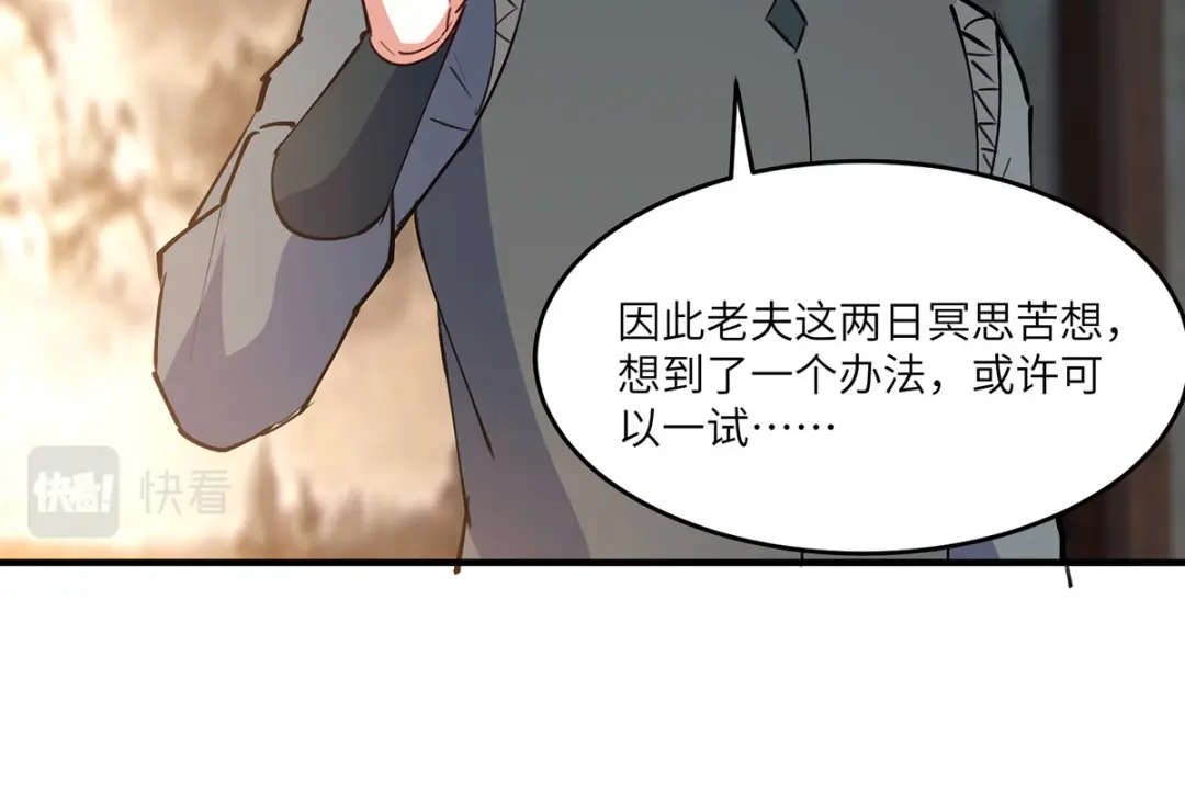 神级透视 第268话 解盅之法 第50页