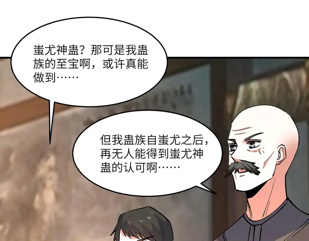 神级透视 第268话 解盅之法 第61页