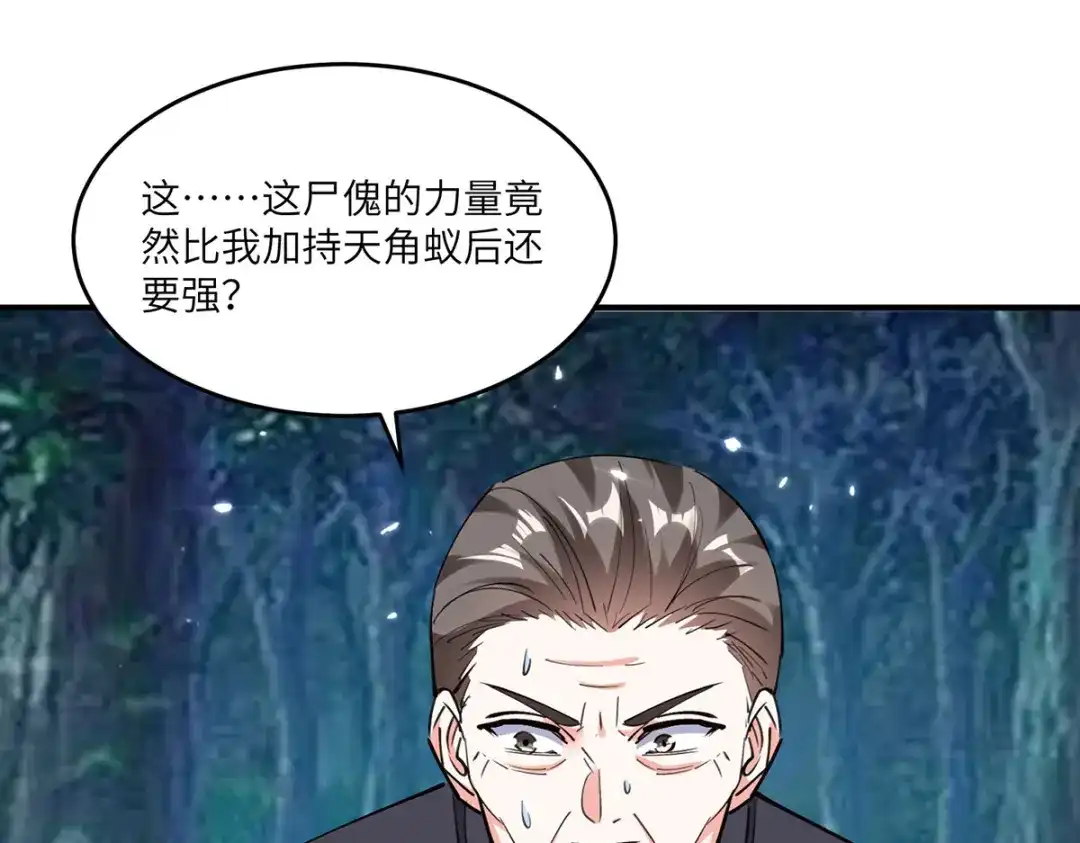 神级透视 第268话 解盅之法 第4页