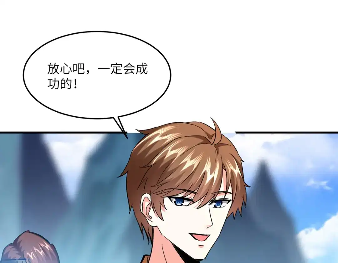 神级透视 第268话 解盅之法 第82页