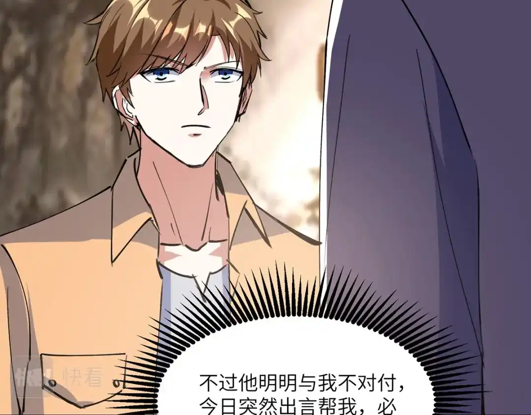 神级透视 第268话 解盅之法 第64页