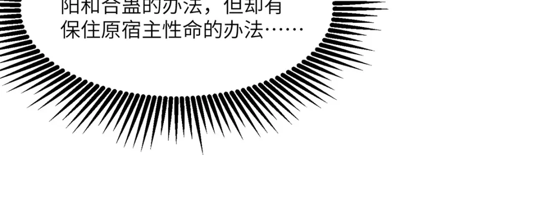 神级透视 第268话 解盅之法 第84页