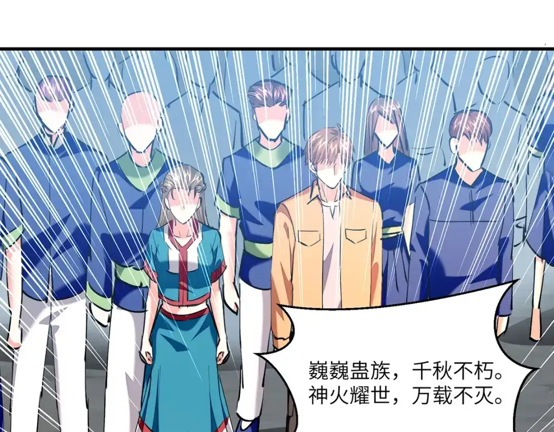 神级透视 第268话 解盅之法 第85页