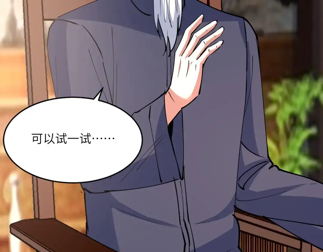 神级透视 第268话 解盅之法 第67页