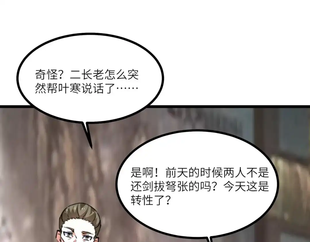 神级透视 第268话 解盅之法 第44页