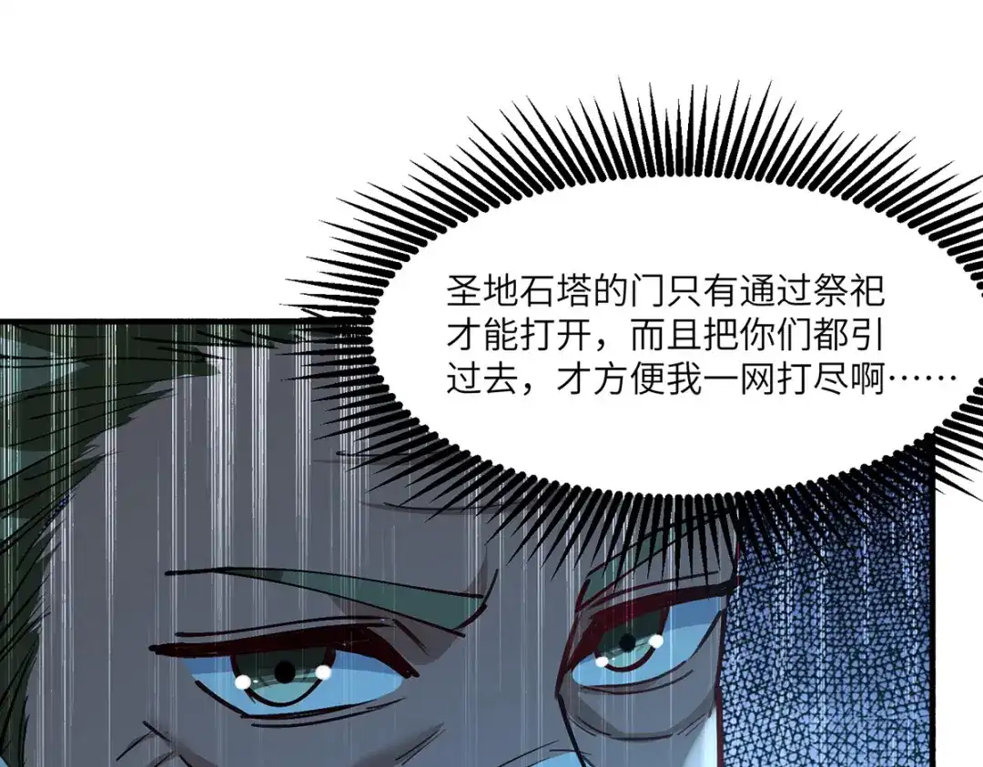 神级透视 第268话 解盅之法 第58页